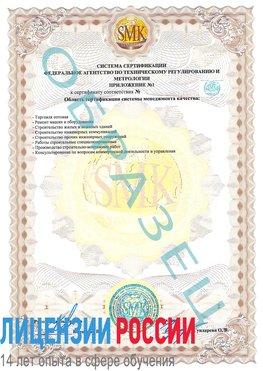 Образец сертификата соответствия (приложение) Кингисепп Сертификат ISO 9001